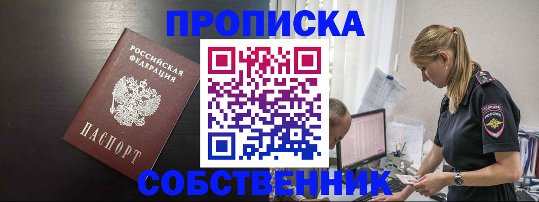 прописка штамп в Кыштыме