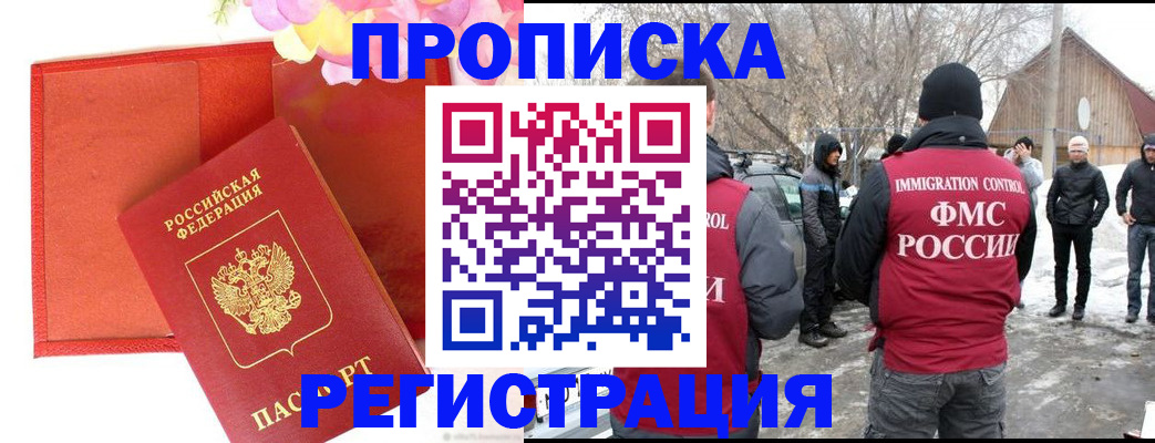 прописка гарантия в Кыштыме