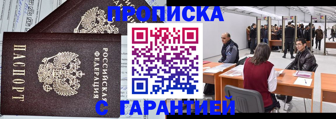 временная регистрация законно в Кыштыме