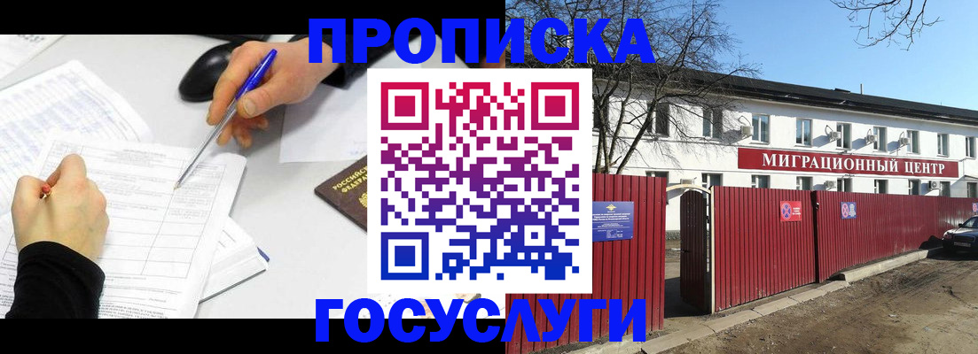 прописка ребенка в Кыштыме